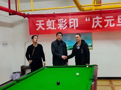 撞享明天，贏創(chuàng)未來--天虹彩印公司舉辦第三屆臺(tái)球比賽