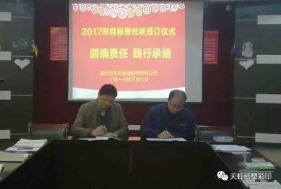 明確責(zé)任，履行承諾——天虹公司舉行2017年目標(biāo)責(zé)任狀簽訂儀式