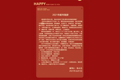 新年的鐘聲敲響，美好拉開序幕