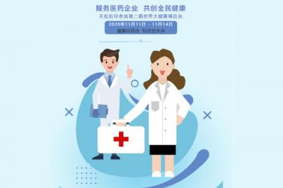 服務(wù)醫(yī)藥企業(yè)，共創(chuàng)全民健康