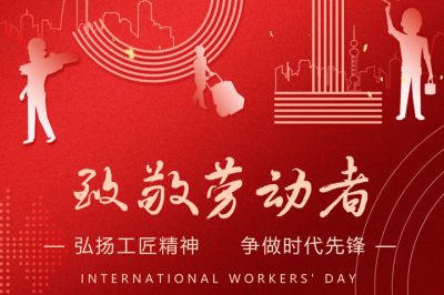 弘揚(yáng)工匠精神 ，爭(zhēng)做時(shí)代先鋒